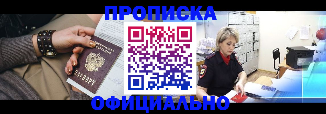 прописка законно в Вязьме