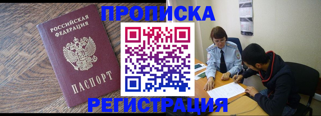 временная регистрация для школы в Вязьме